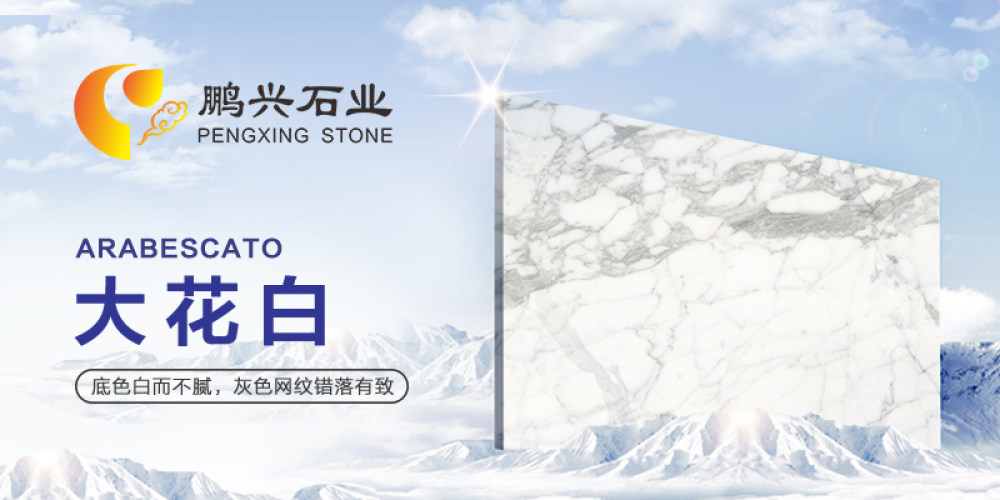 鹏兴石业