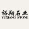 裕翔石业公司
