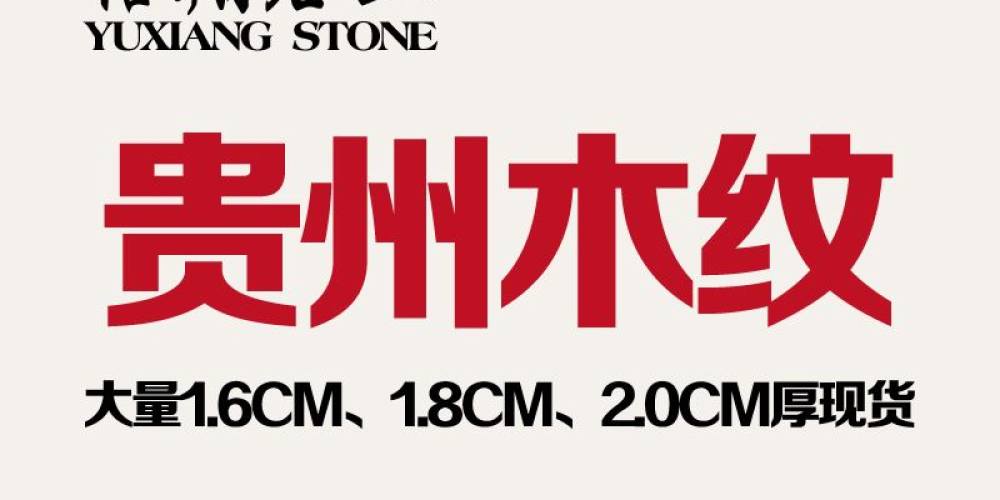 裕翔石业