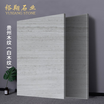 贵州木纹