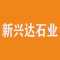 新兴达石业厂家