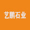 艺鹏石业厂家