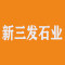 新三发石业厂家