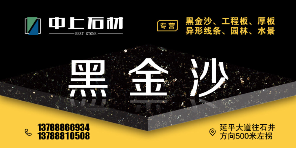 中上黑金沙