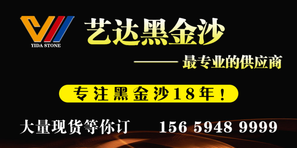 艺达黑金沙