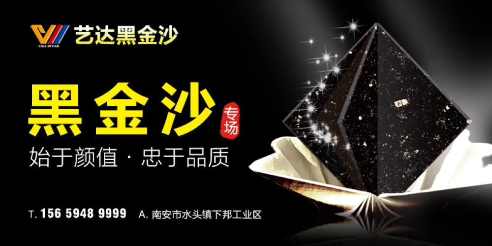 艺达黑金沙