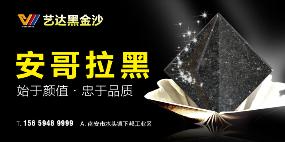 艺达黑金沙