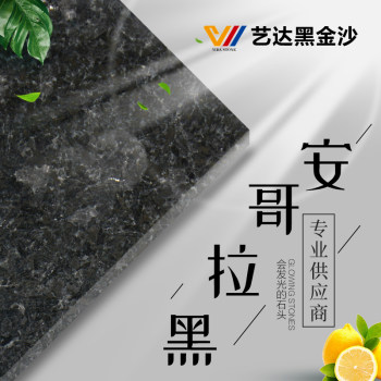 安哥拉黑