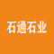 石通石业厂家
