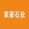家豪石业厂家