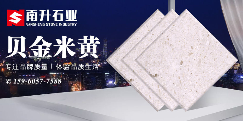 南升石业
