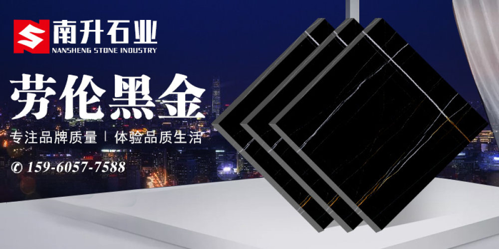 南升石业