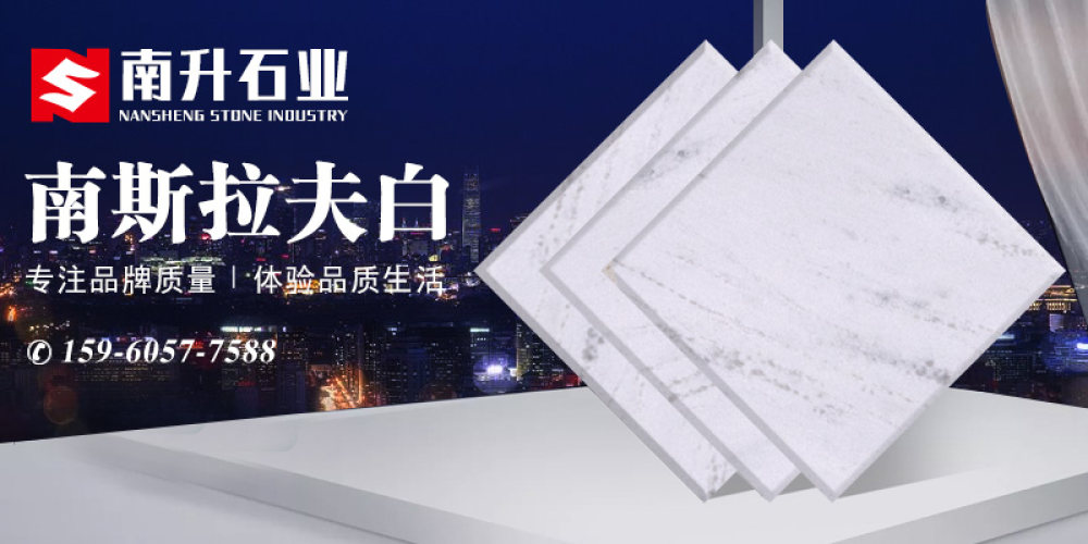 南升石业