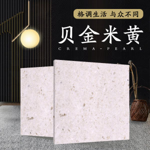 南升石业-贝金米黄