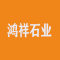 鸿祥石业厂家