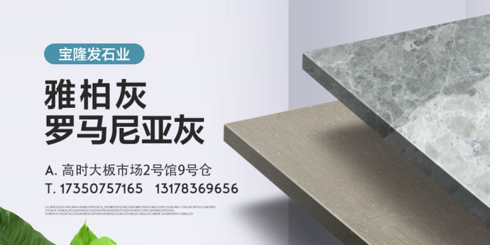 宝隆发石业