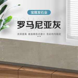 宝隆发石业-罗马尼亚灰