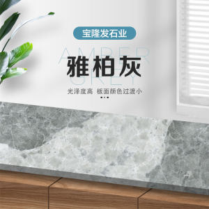 宝隆发石业-雅柏灰