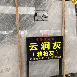 宝隆发石业-云涧灰