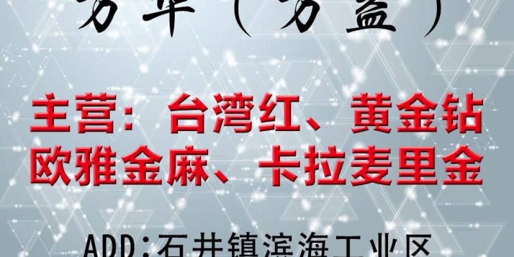 万华（万益）
