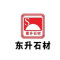 新东升石业厂家