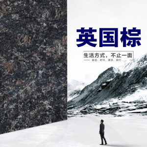 中建石材-英国棕
