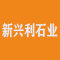 新兴利石业厂家