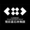 鹭欣嘉石材公司