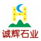 诚辉石业厂家