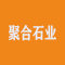 聚合石业厂家