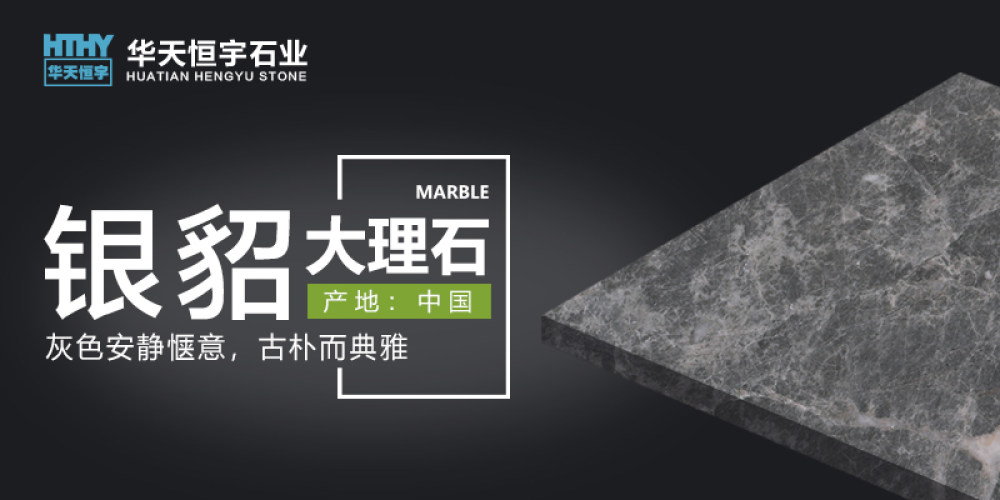 华天恒宇石业