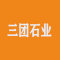 三团石业厂家