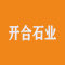 厦门开合石业厂家
