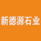 新德源石业厂家
