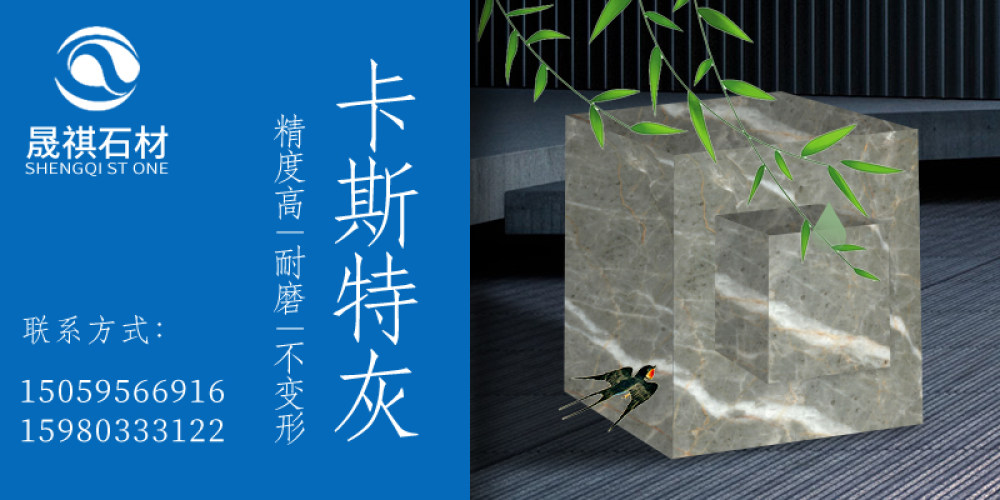 晟祺石材
