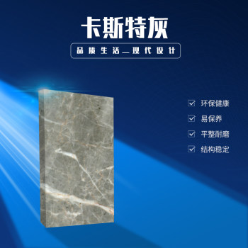 卡斯特灰