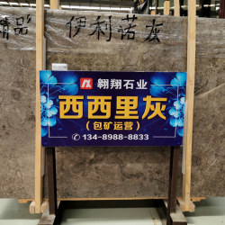 西西里灰
