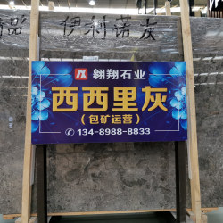 西西里灰