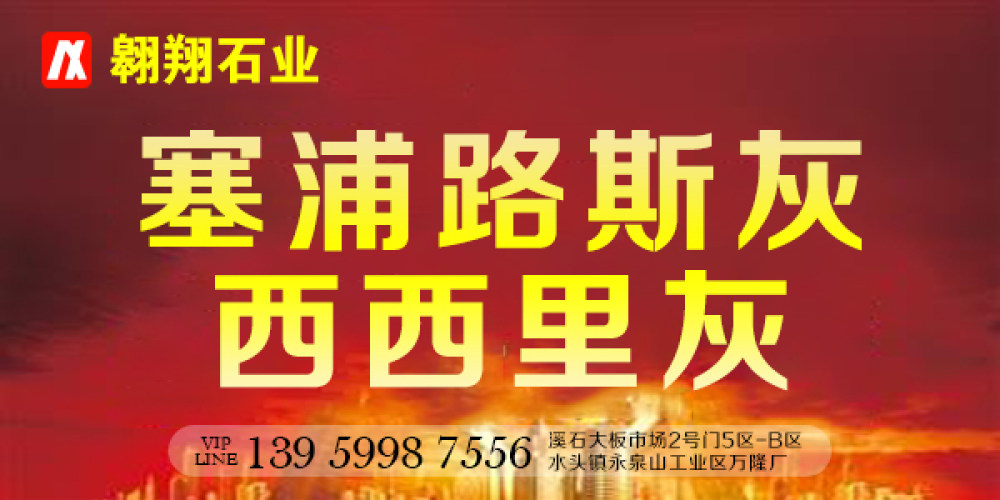 翱翔石业