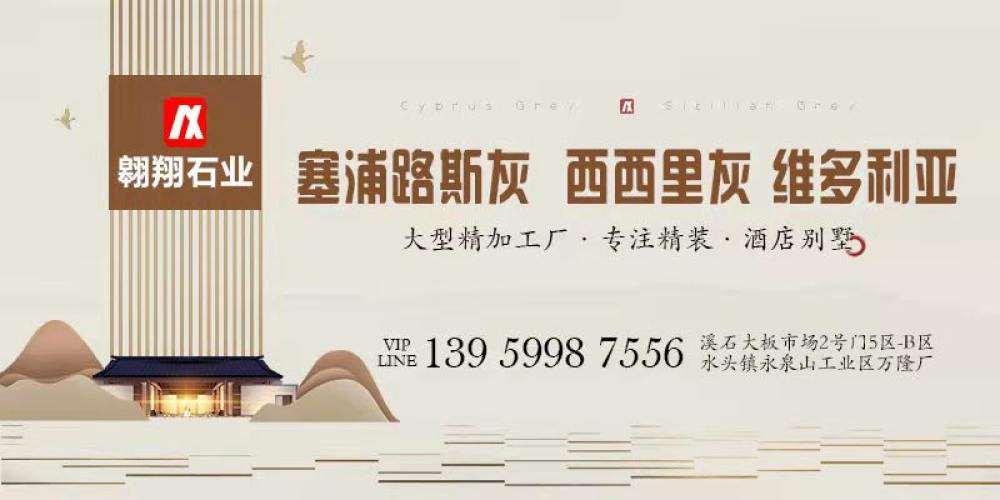 翱翔石业