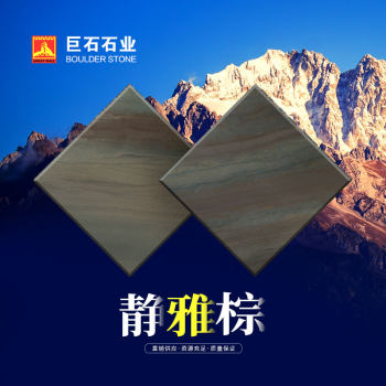 静雅棕