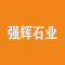强辉石业厂家