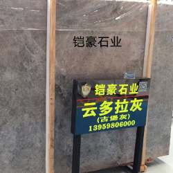 云多拉灰
