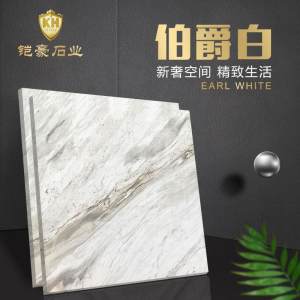 铠豪石业-伯爵白