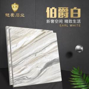 铠豪石业-伯爵白