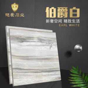 铠豪石业-伯爵白