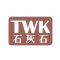 TWK石灰石
