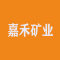 湖北嘉禾矿业厂家