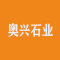 奥兴石业厂家
