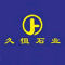 久恒石业厂家